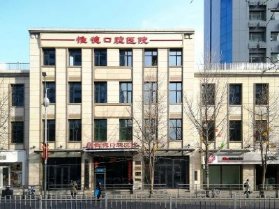 怎么查牙科診所是否正規(guī)？看牙就診答疑